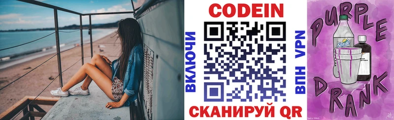 Кодеин напиток Lean (лин)  Нестеровская 